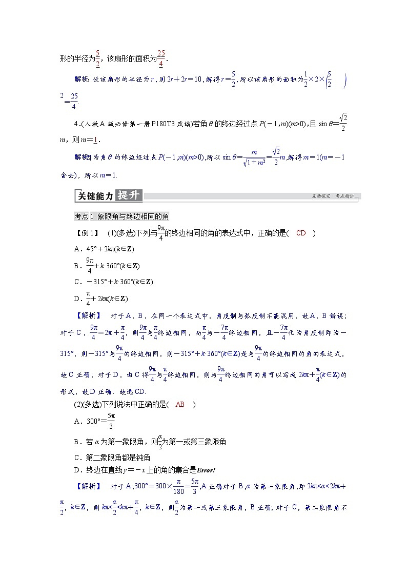 高考数学精品讲义练习【一轮复习】第四章　4．1　任意角和弧度制、三角函数的概念第3页