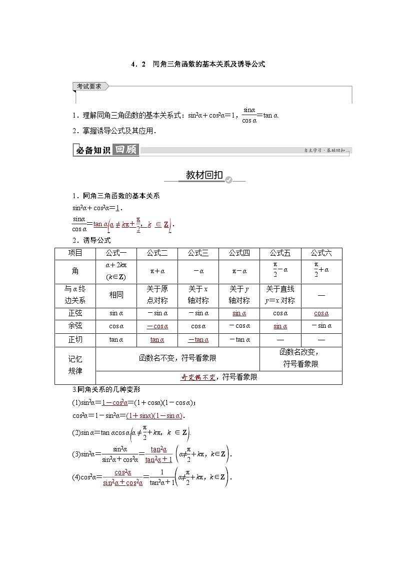 高考数学精品讲义练习【一轮复习】第四章　4．2　同角三角函数的基本关系及诱导公式第1页