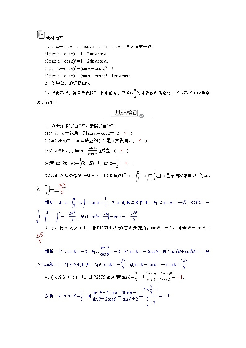 高考数学精品讲义练习【一轮复习】第四章　4．2　同角三角函数的基本关系及诱导公式第2页