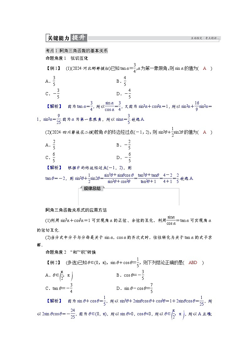 高考数学精品讲义练习【一轮复习】第四章　4．2　同角三角函数的基本关系及诱导公式第3页