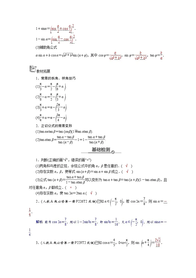 高考数学精品讲义练习【一轮复习】第四章　4．3　三角恒等变换第2页