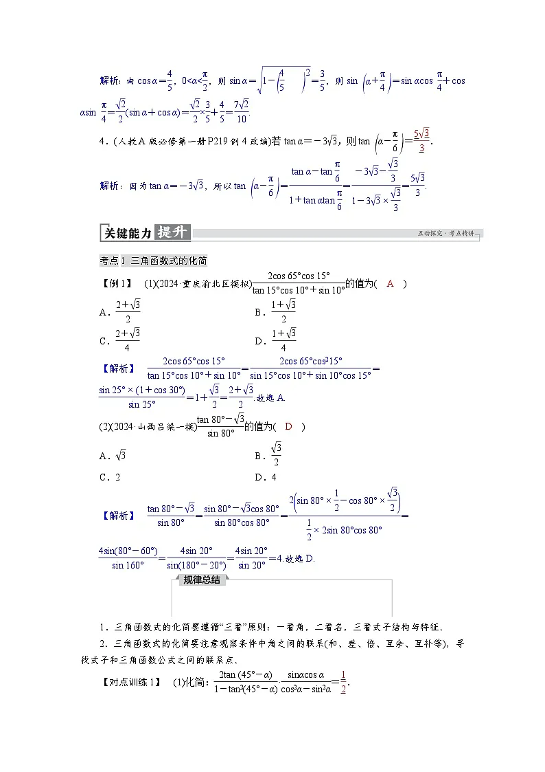 高考数学精品讲义练习【一轮复习】第四章　4．3　三角恒等变换第3页