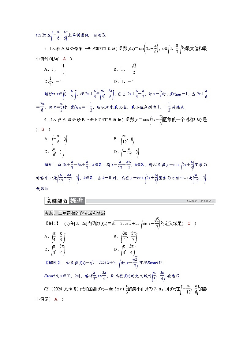 高考数学精品讲义练习【一轮复习】第四章　4．4　三角函数的图象和性质第3页