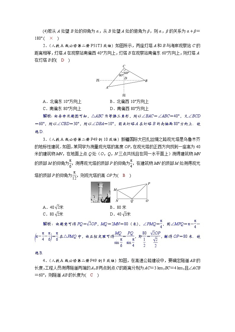 高考数学精品讲义练习【一轮复习】第四章　4．8　解三角形在实际问题中的应用第2页