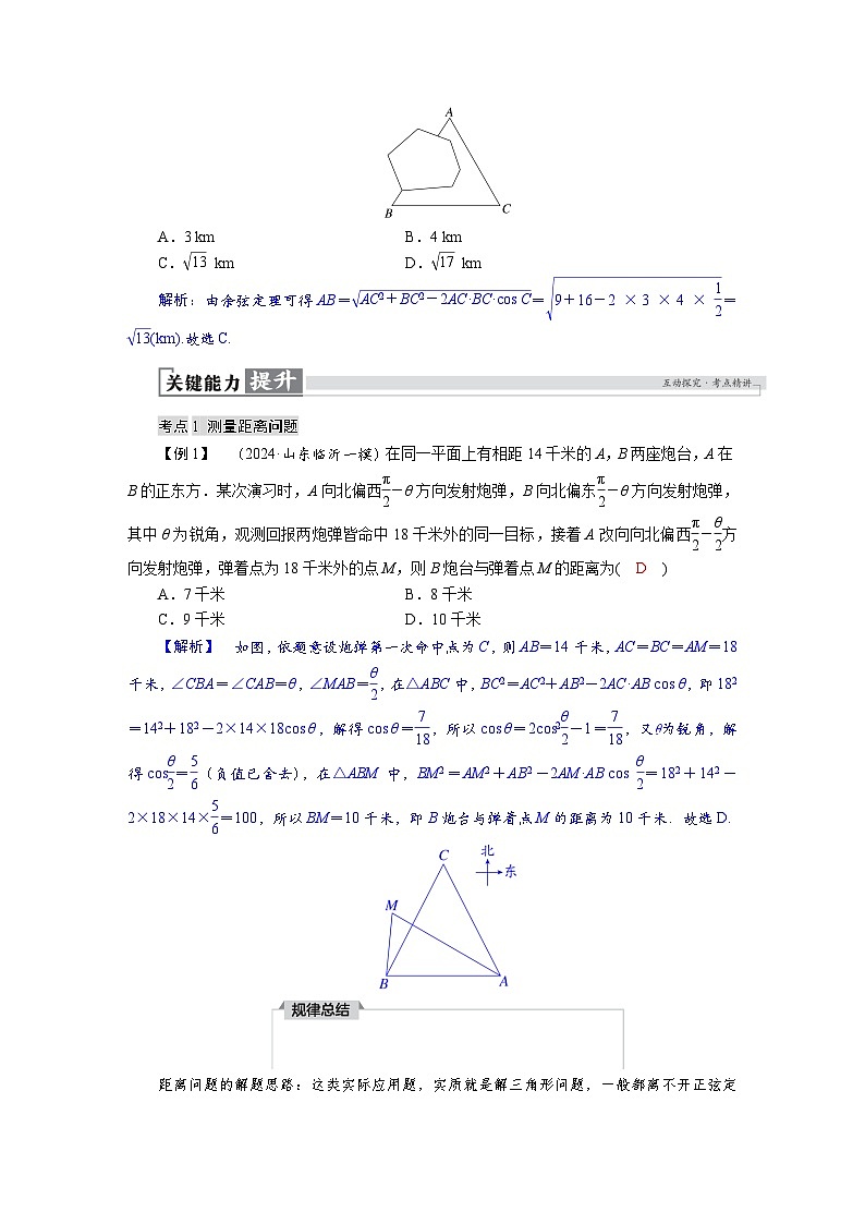 高考数学精品讲义练习【一轮复习】第四章　4．8　解三角形在实际问题中的应用第3页
