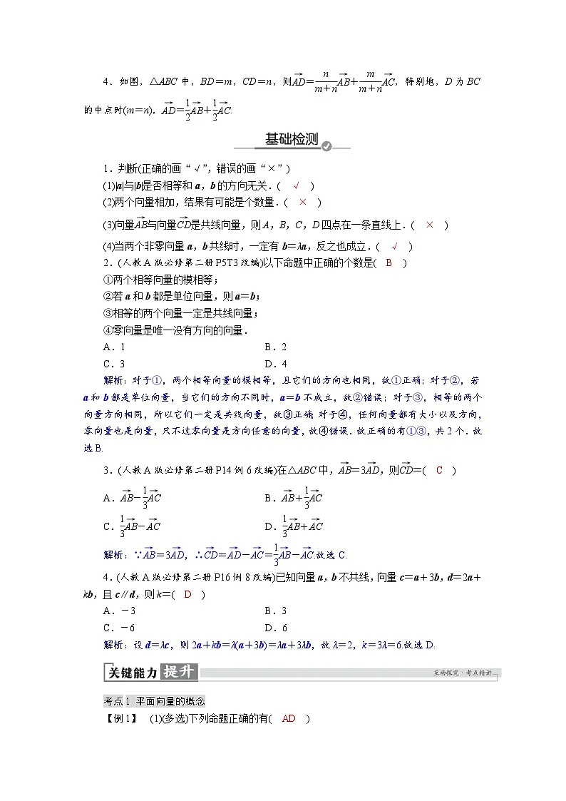 高考数学精品讲义练习【一轮复习】第五章　5．1　平面向量的概念及线性运算第3页