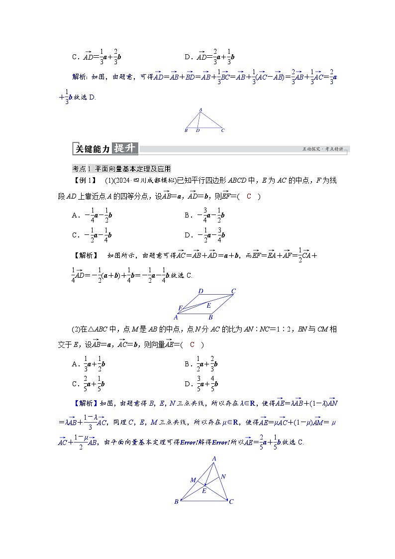 高考数学精品讲义练习【一轮复习】第五章　5．2　平面向量基本定理及坐标运算第3页