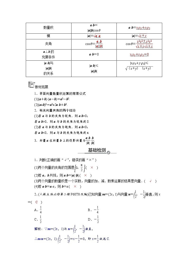 高考数学精品讲义练习【一轮复习】第五章　5．3　平面向量的数量积第2页