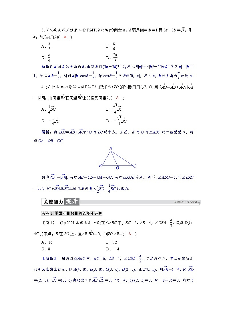 高考数学精品讲义练习【一轮复习】第五章　5．3　平面向量的数量积第3页