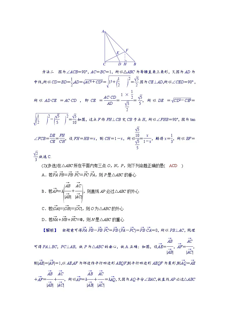 高考数学精品讲义练习【一轮复习】第五章　5．4　平面向量的综合问题第2页