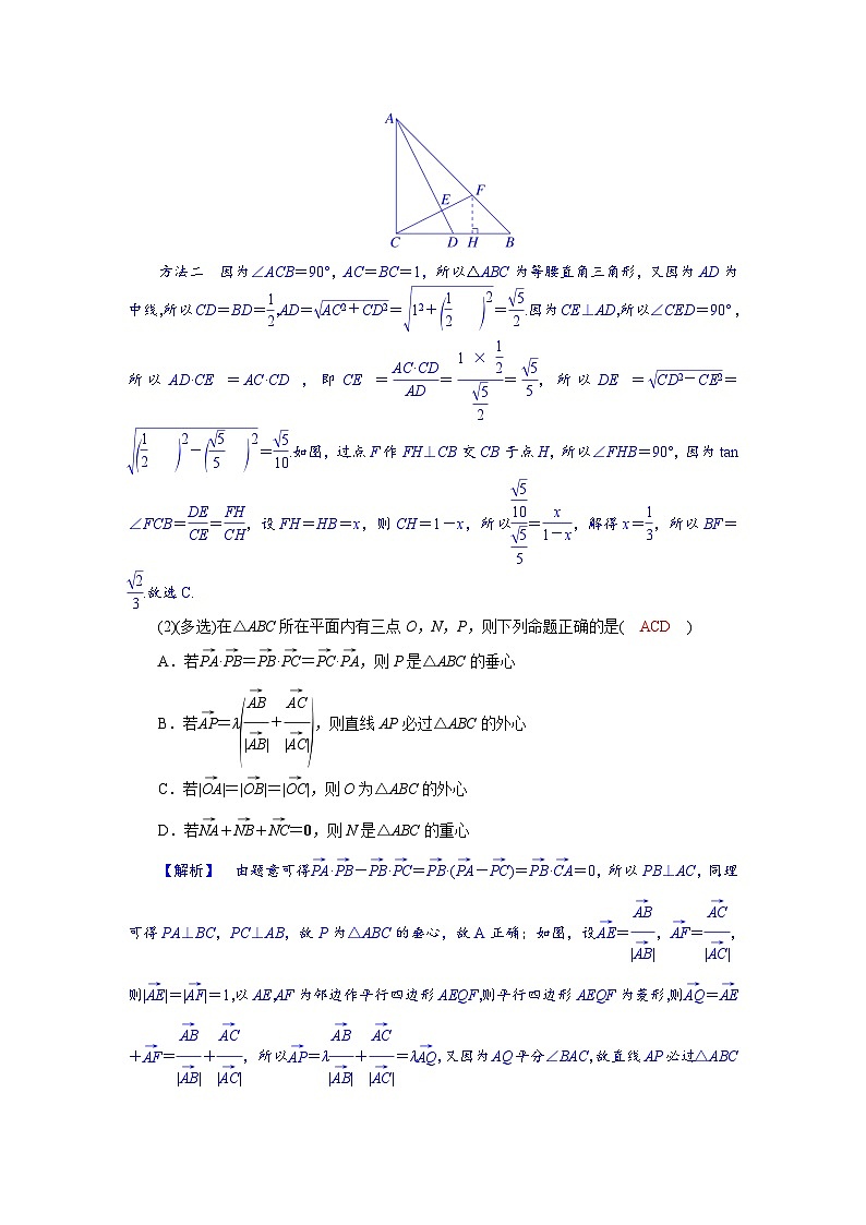 高考数学精品讲义练习【一轮复习】第五章　5．4　平面向量的综合问题第2页