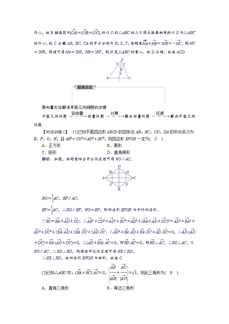 高考数学精品讲义练习【一轮复习】第五章　5．4　平面向量的综合问题第3页
