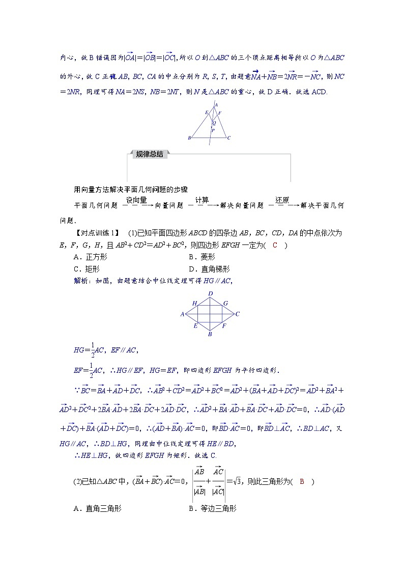 高考数学精品讲义练习【一轮复习】第五章　5．4　平面向量的综合问题第3页
