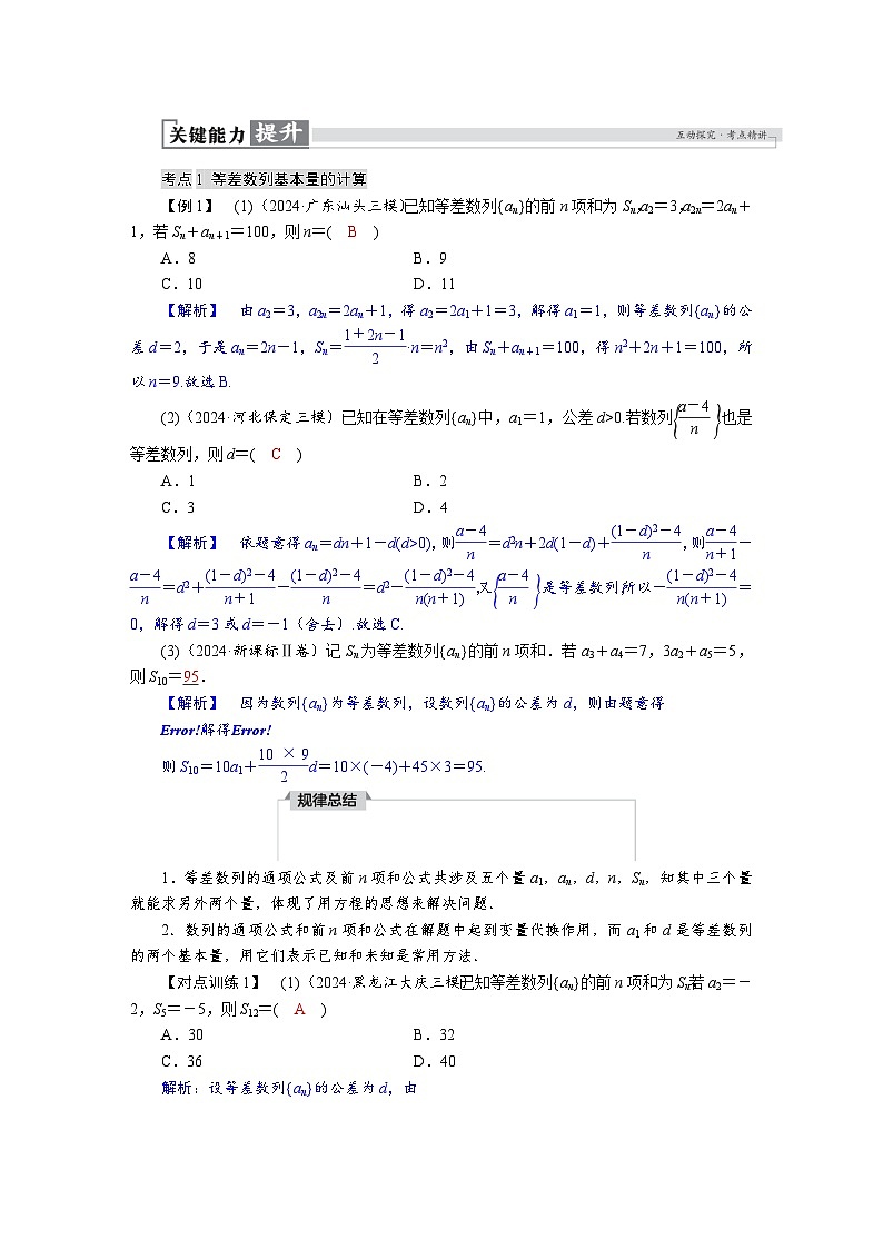 高考数学精品讲义练习【一轮复习】第六章　6．2　等差数列第3页