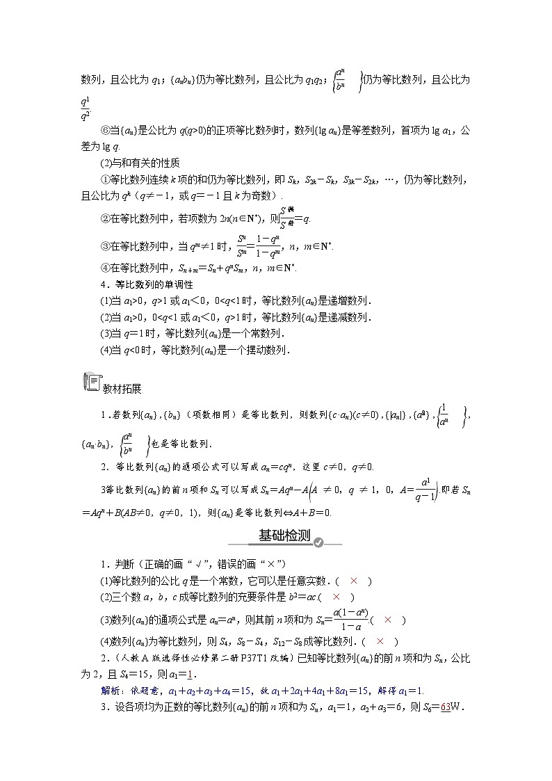高考数学精品讲义练习【一轮复习】第六章　6．3　等比数列第2页