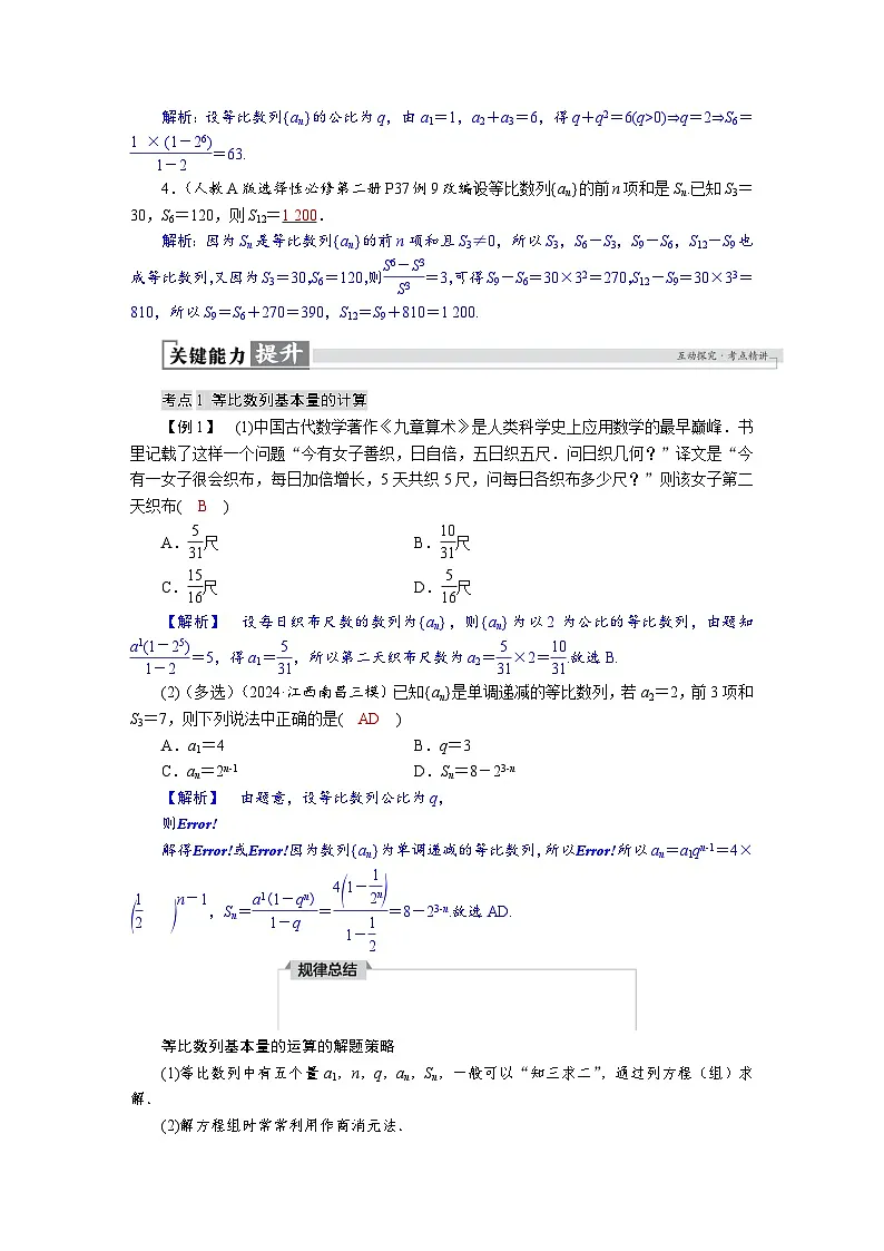 高考数学精品讲义练习【一轮复习】第六章　6．3　等比数列第3页
