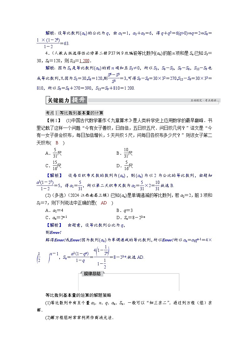 高考数学精品讲义练习【一轮复习】第六章　6．3　等比数列第3页