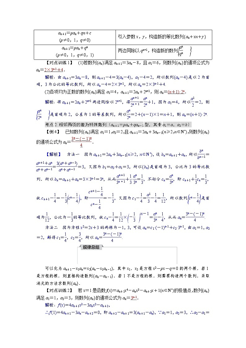 高考数学精品讲义练习【一轮复习】第六章　6．4　由递推公式求通项第2页
