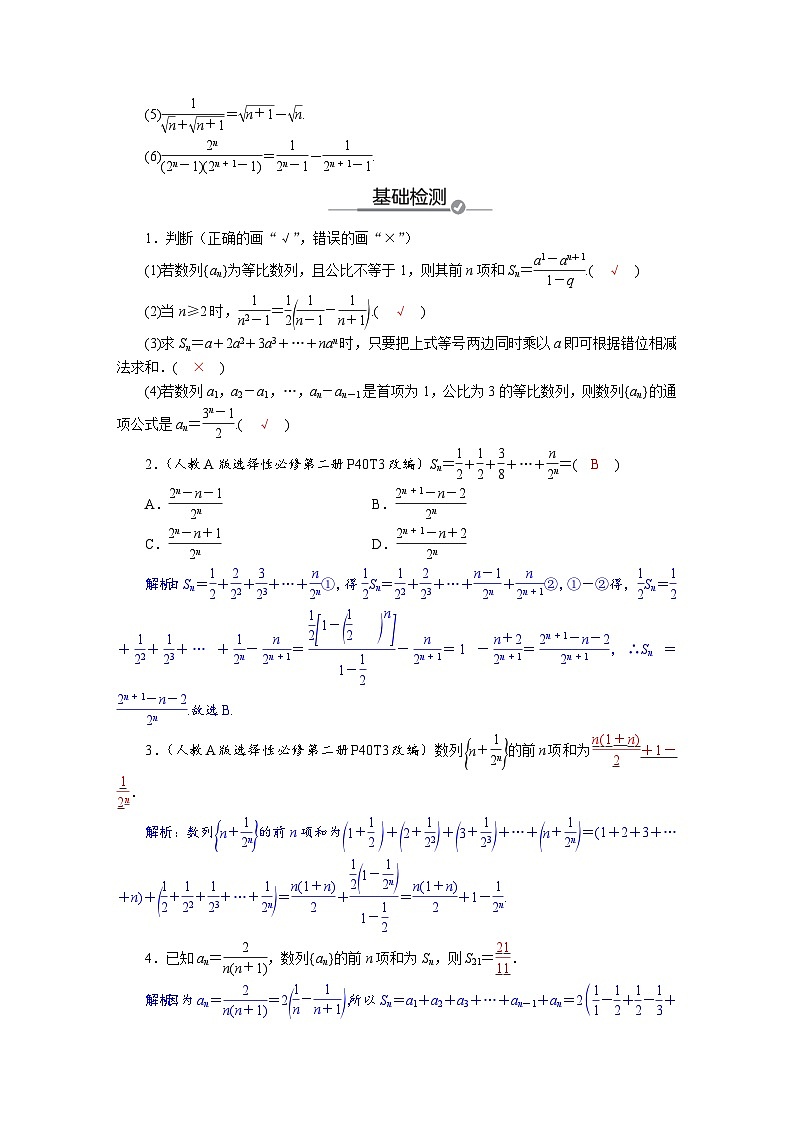 高考数学精品讲义练习【一轮复习】第六章　6．5　数列求和第2页