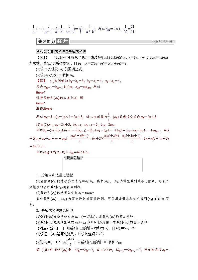 高考数学精品讲义练习【一轮复习】第六章　6．5　数列求和第3页