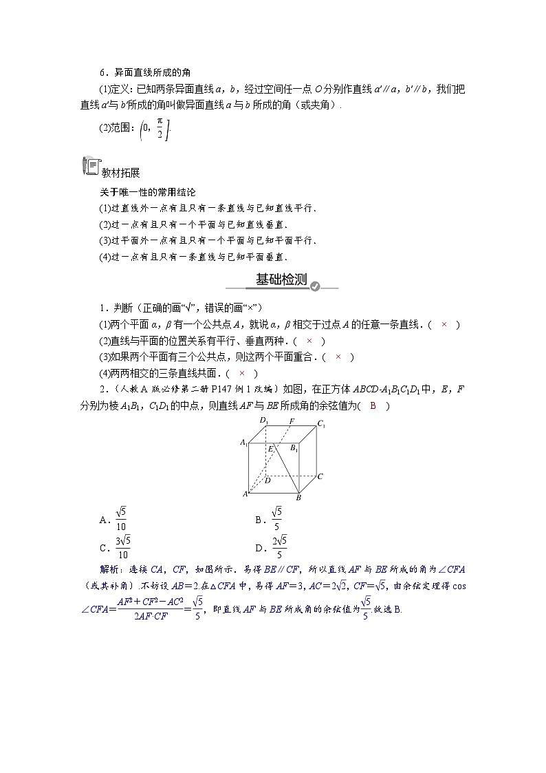 高考数学精品讲义练习【一轮复习】第七章　7．2　空间点、直线、平面之间的位置关系第2页
