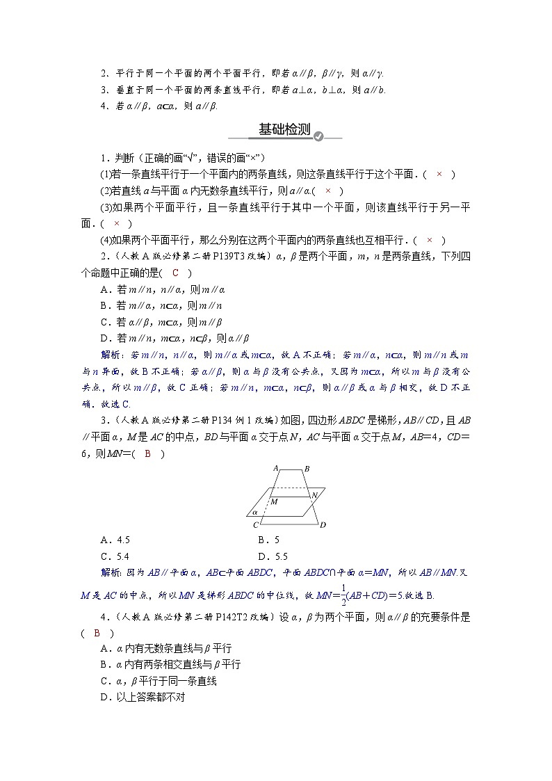 高考数学精品讲义练习【一轮复习】第七章　7．3　空间直线、平面的平行第2页