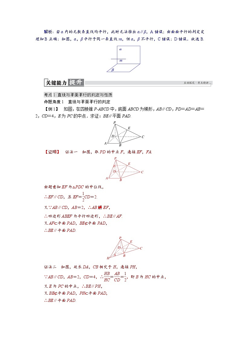 高考数学精品讲义练习【一轮复习】第七章　7．3　空间直线、平面的平行第3页