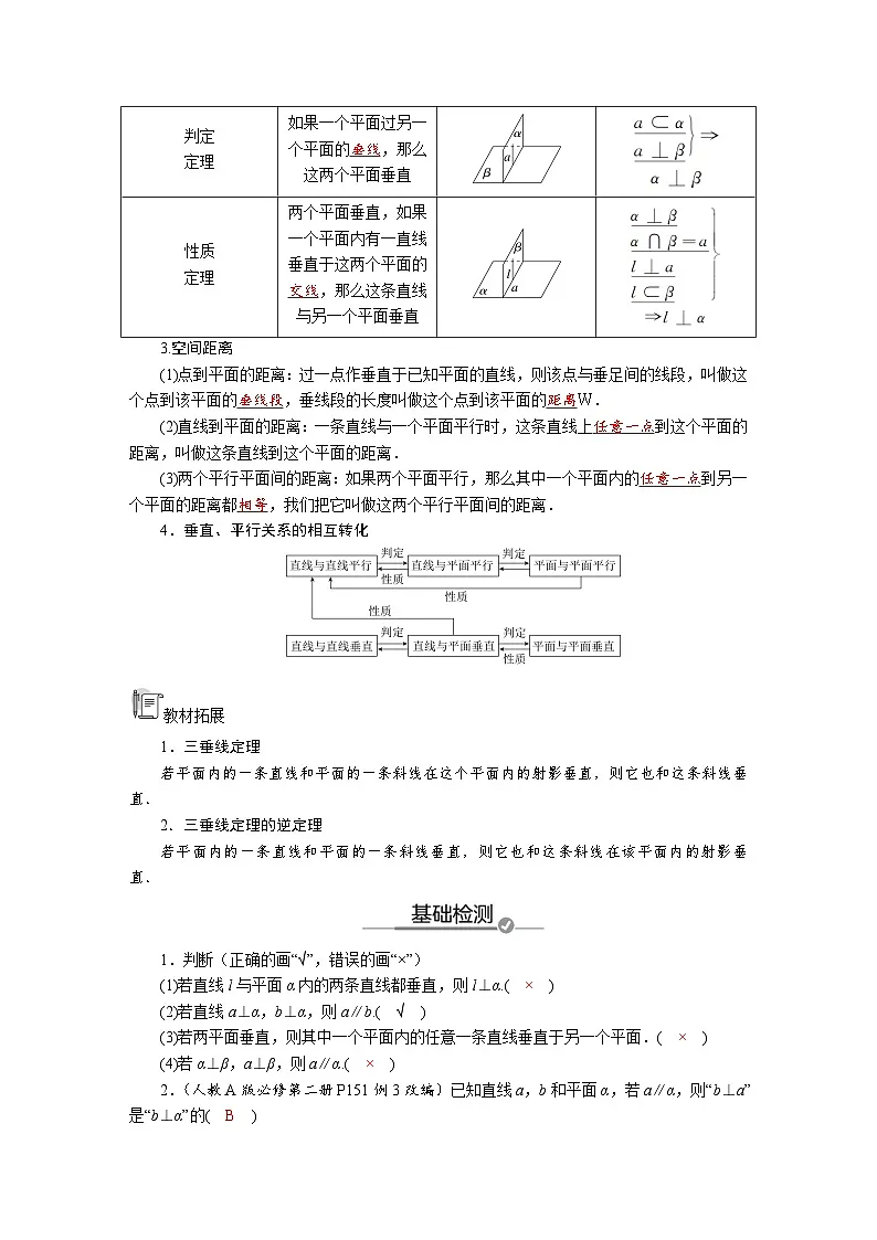 高考数学精品讲义练习【一轮复习】第七章　7．4　空间直线、平面的垂直第2页