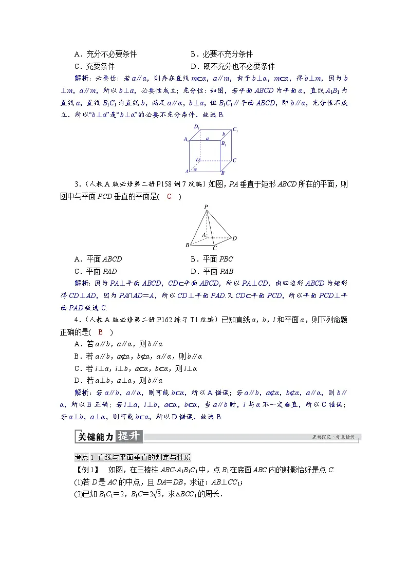 高考数学精品讲义练习【一轮复习】第七章　7．4　空间直线、平面的垂直第3页