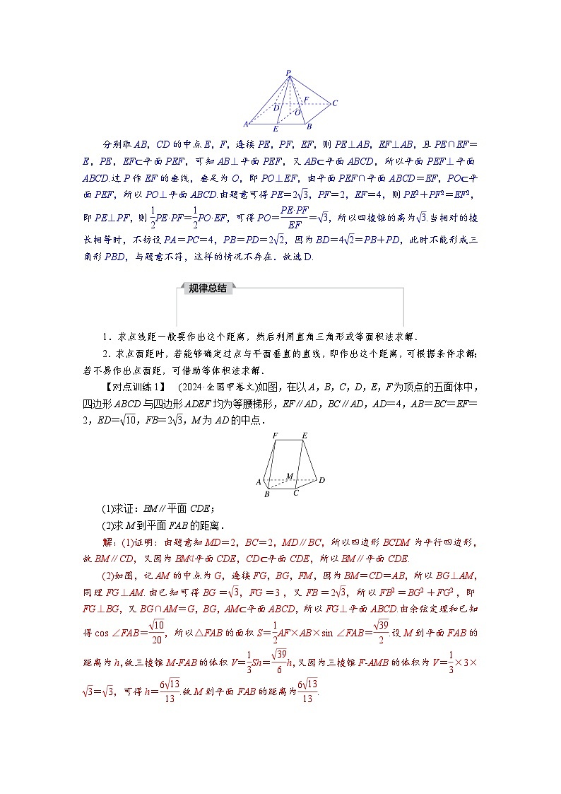 高考数学精品讲义练习【一轮复习】第七章　7．5　几何法求空间角和距离第2页