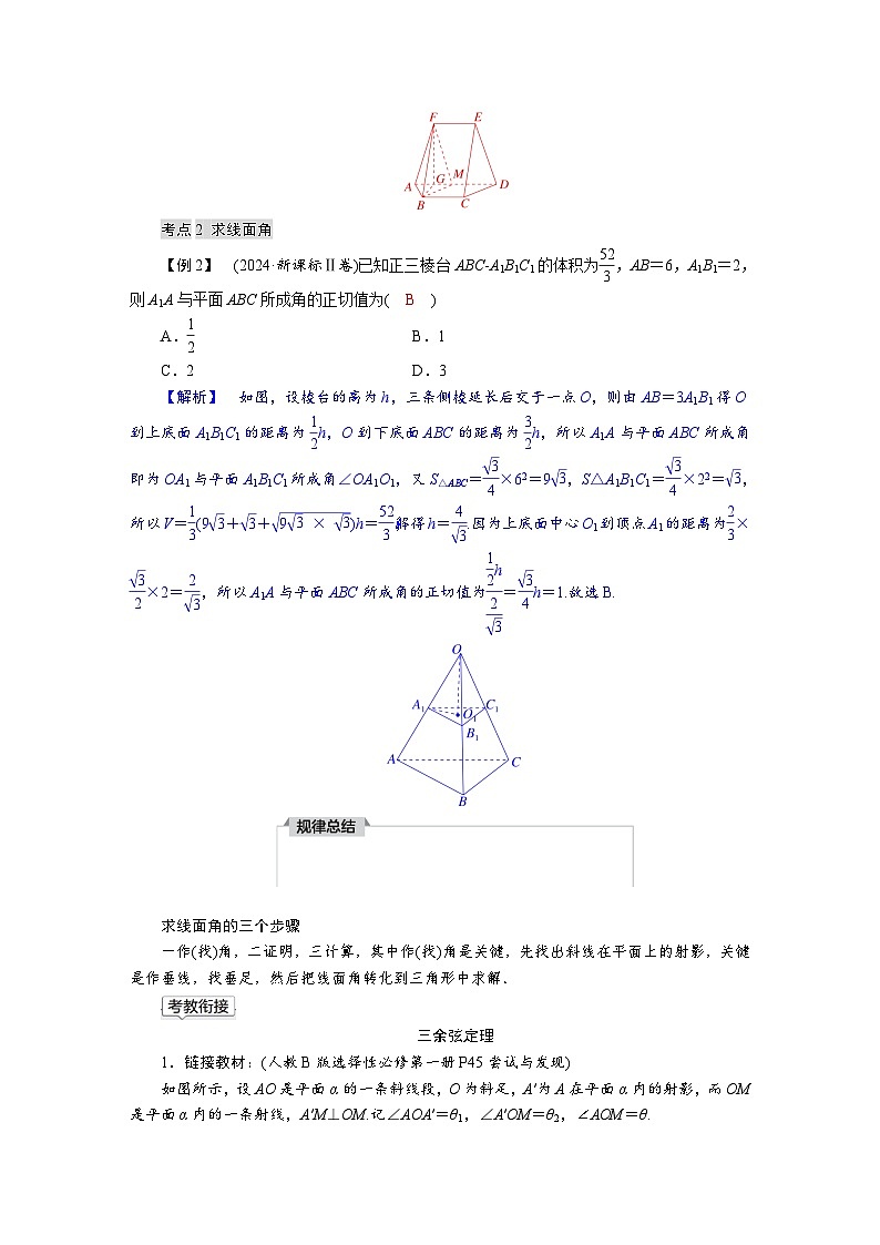 高考数学精品讲义练习【一轮复习】第七章　7．5　几何法求空间角和距离第3页