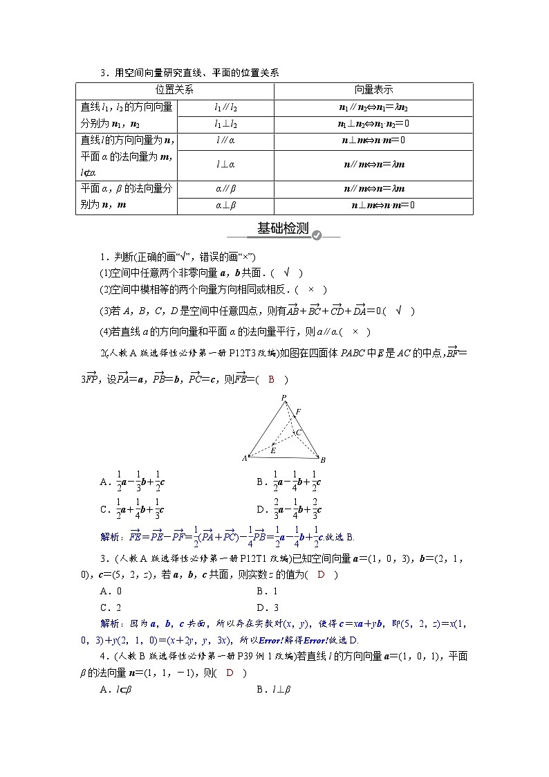 高考数学精品讲义练习【一轮复习】第七章　7．6　空间向量与立体几何第2页
