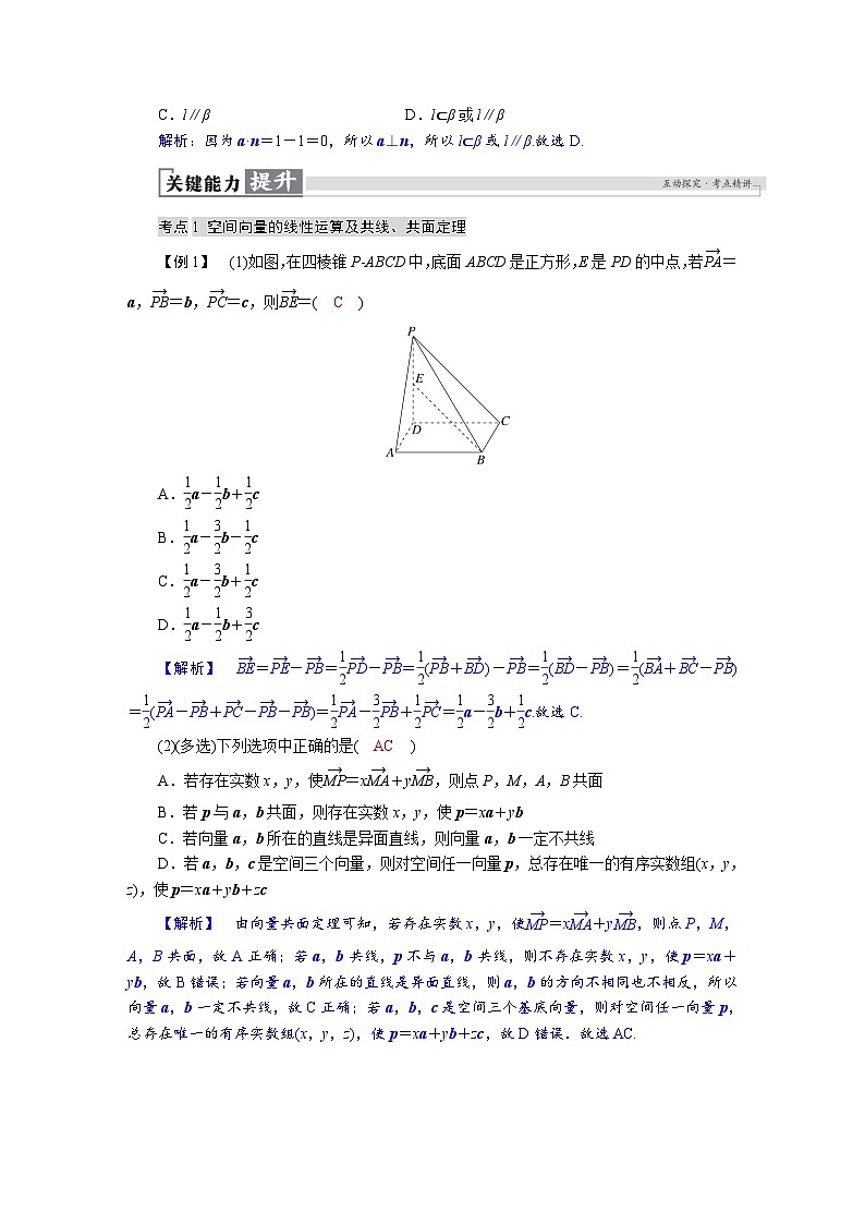 高考数学精品讲义练习【一轮复习】第七章　7．6　空间向量与立体几何第3页