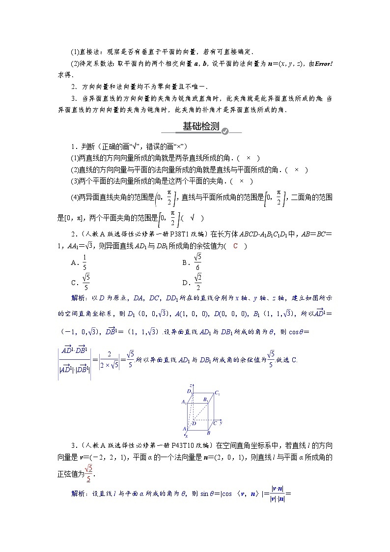 高考数学精品讲义练习【一轮复习】第七章　7．7　向量法求空间角和距离第2页