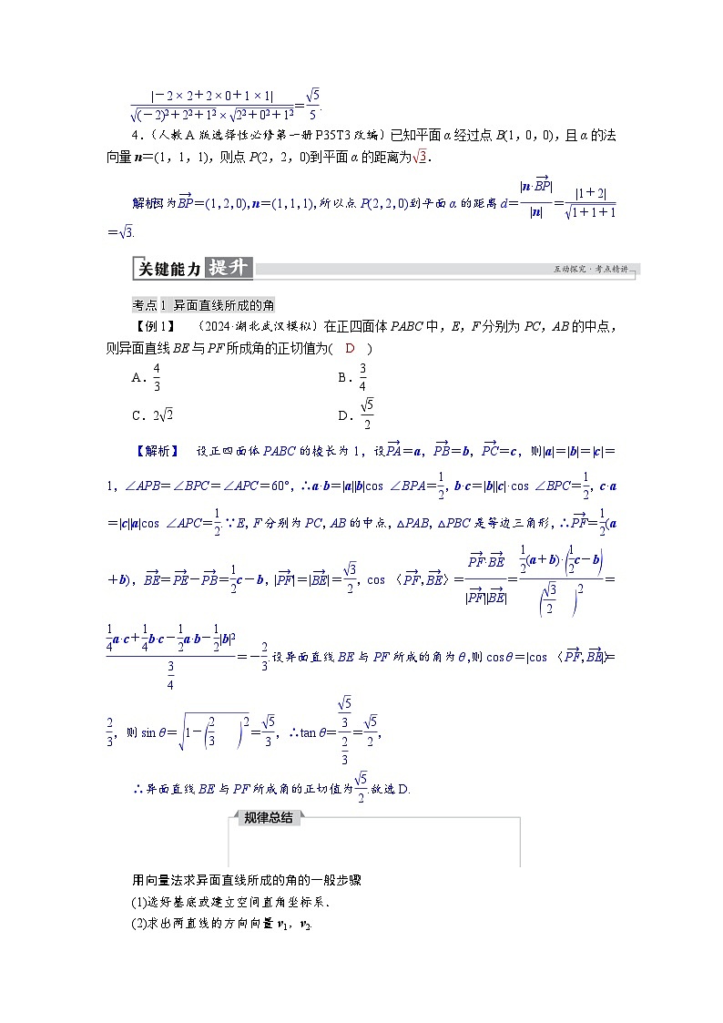 高考数学精品讲义练习【一轮复习】第七章　7．7　向量法求空间角和距离第3页