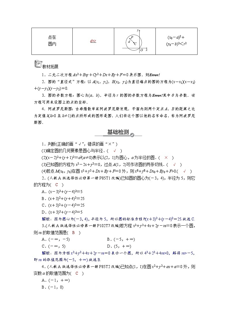 高考数学精品讲义练习【一轮复习】第八章　8．3　圆的方程第2页