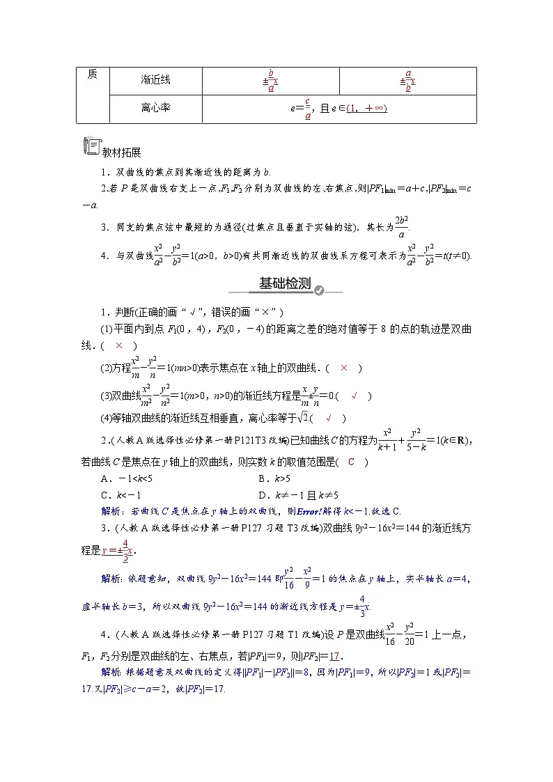 高考数学精品讲义练习【一轮复习】第八章　8．6　双曲线第2页
