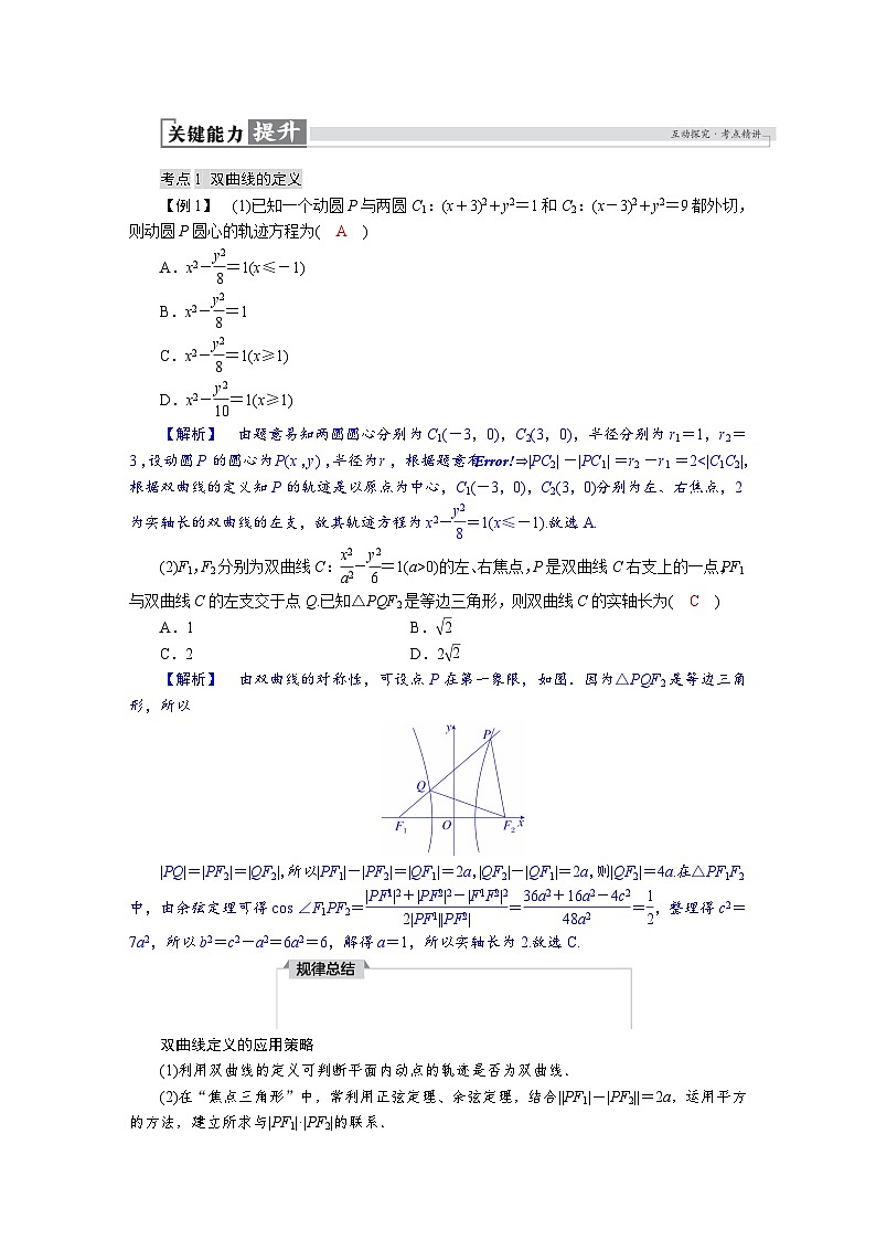 高考数学精品讲义练习【一轮复习】第八章　8．6　双曲线第3页