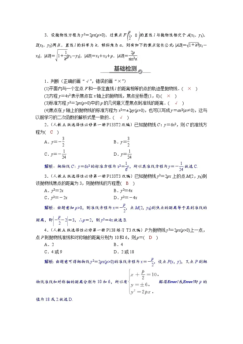 高考数学精品讲义练习【一轮复习】第八章　8．7　抛物线第2页