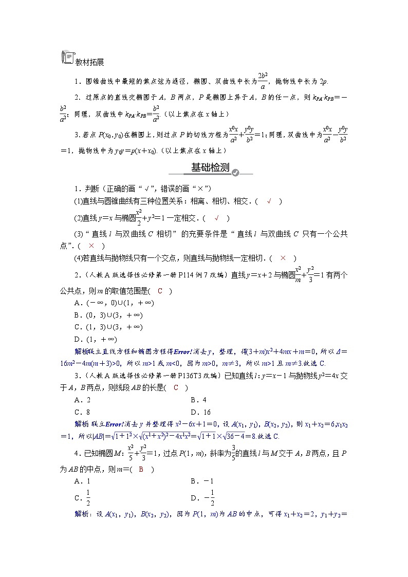 高考数学精品讲义练习【一轮复习】第八章　8．8　直线与圆锥曲线第2页