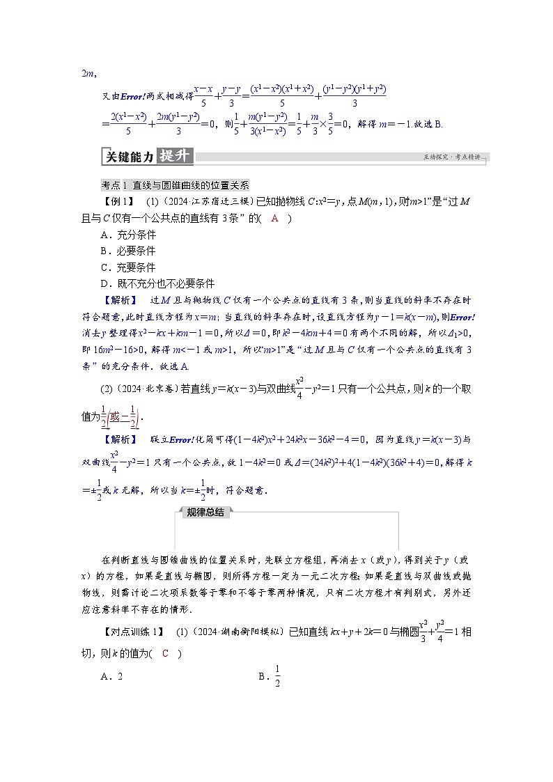 高考数学精品讲义练习【一轮复习】第八章　8．8　直线与圆锥曲线第3页