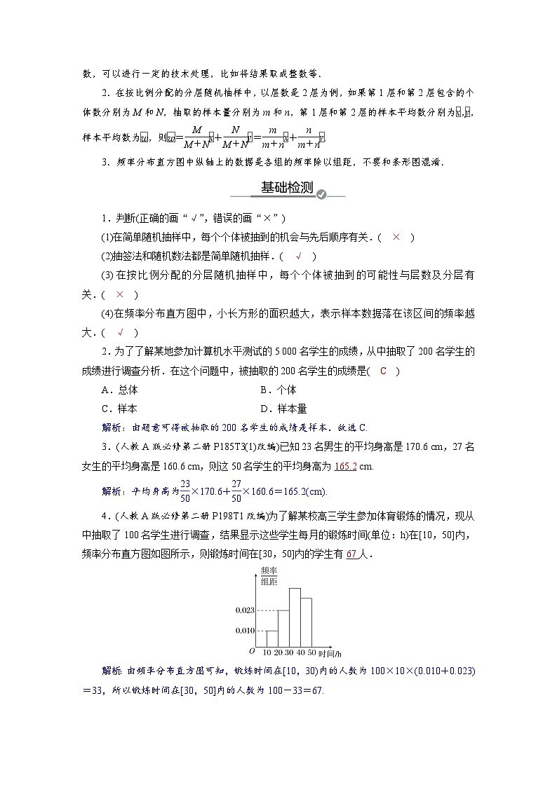 高考数学精品讲义练习【一轮复习】第九章　9．1　随机抽样、统计图第2页