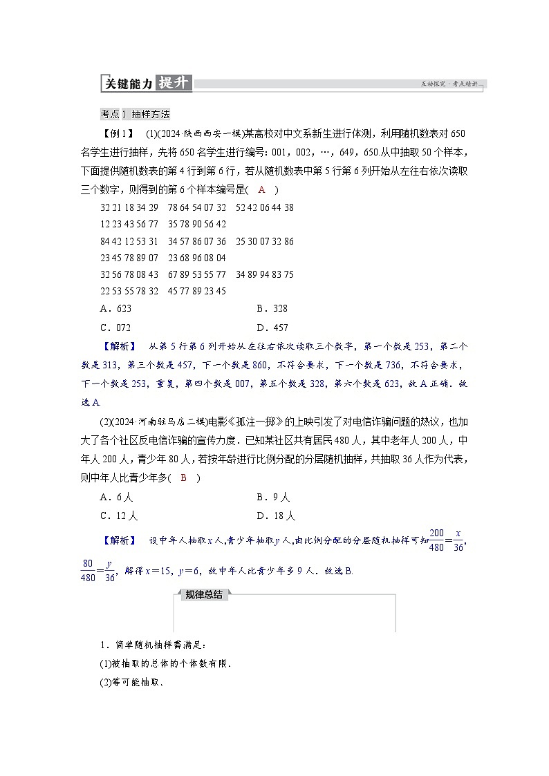 高考数学精品讲义练习【一轮复习】第九章　9．1　随机抽样、统计图第3页
