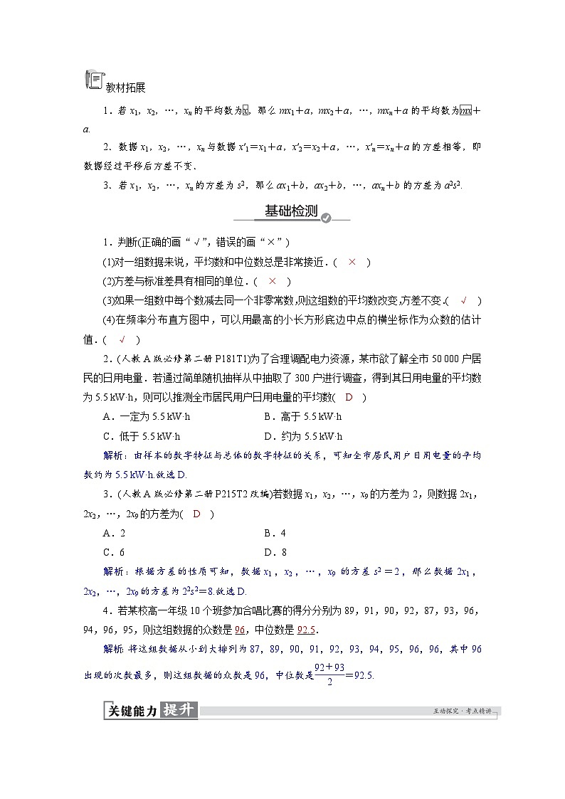 高考数学精品讲义练习【一轮复习】第九章　9．2　用样本估计总体第2页