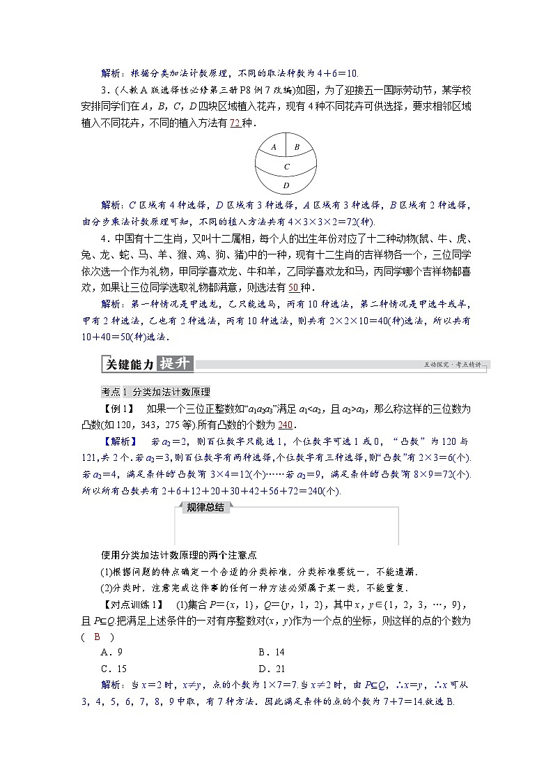 高考数学精品讲义练习【一轮复习】第十章　10．1　两个计数原理第2页