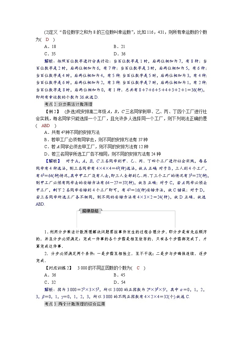 高考数学精品讲义练习【一轮复习】第十章　10．1　两个计数原理第3页