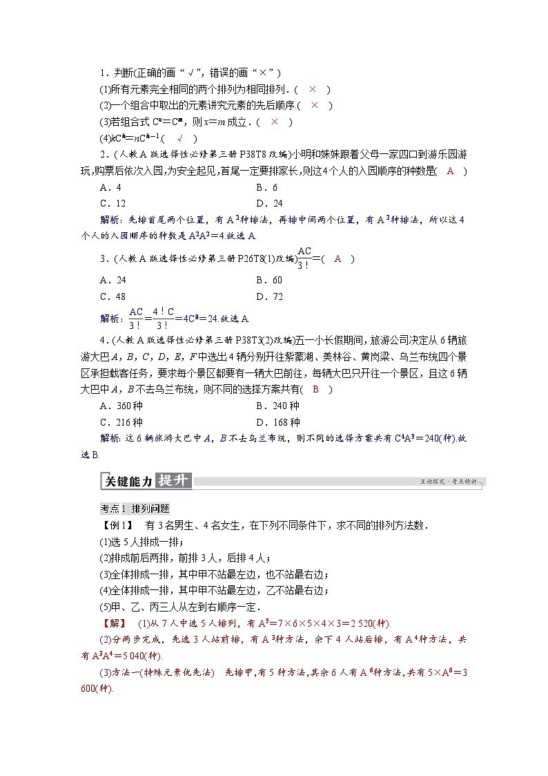 高考数学精品讲义练习【一轮复习】第十章　10．2　排列与组合第2页
