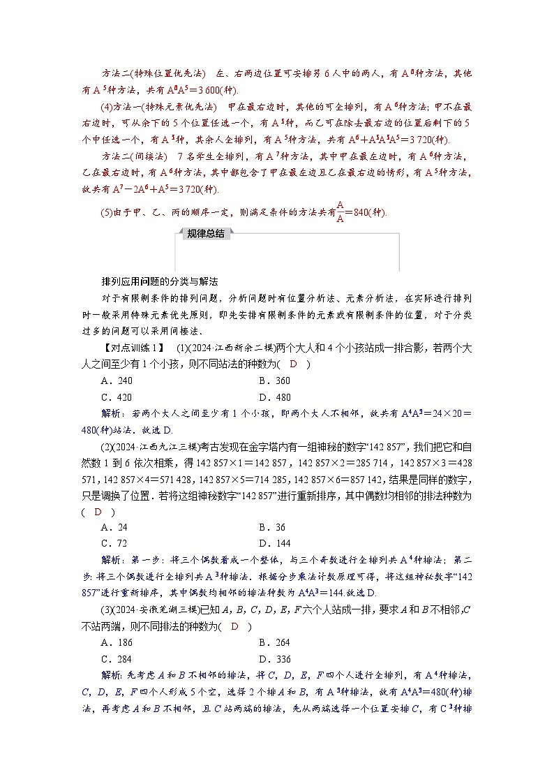 高考数学精品讲义练习【一轮复习】第十章　10．2　排列与组合第3页