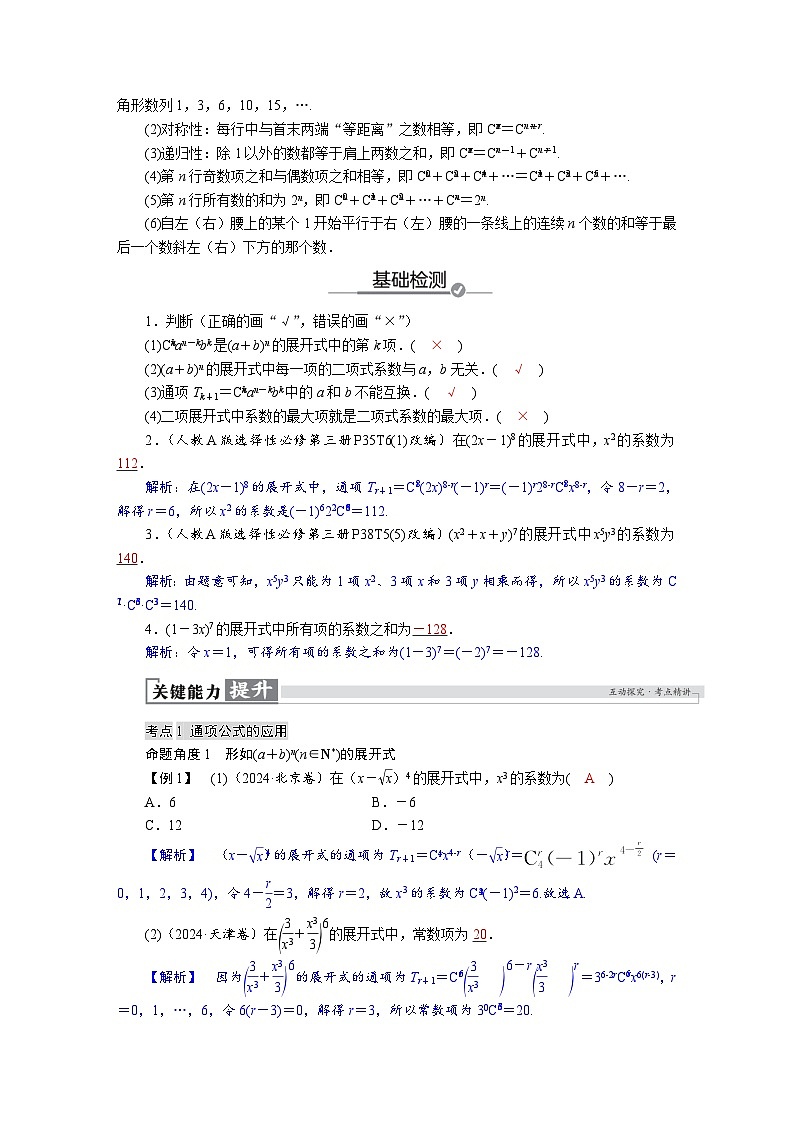 高考数学精品讲义练习【一轮复习】第十章　10．3　二项式定理第2页