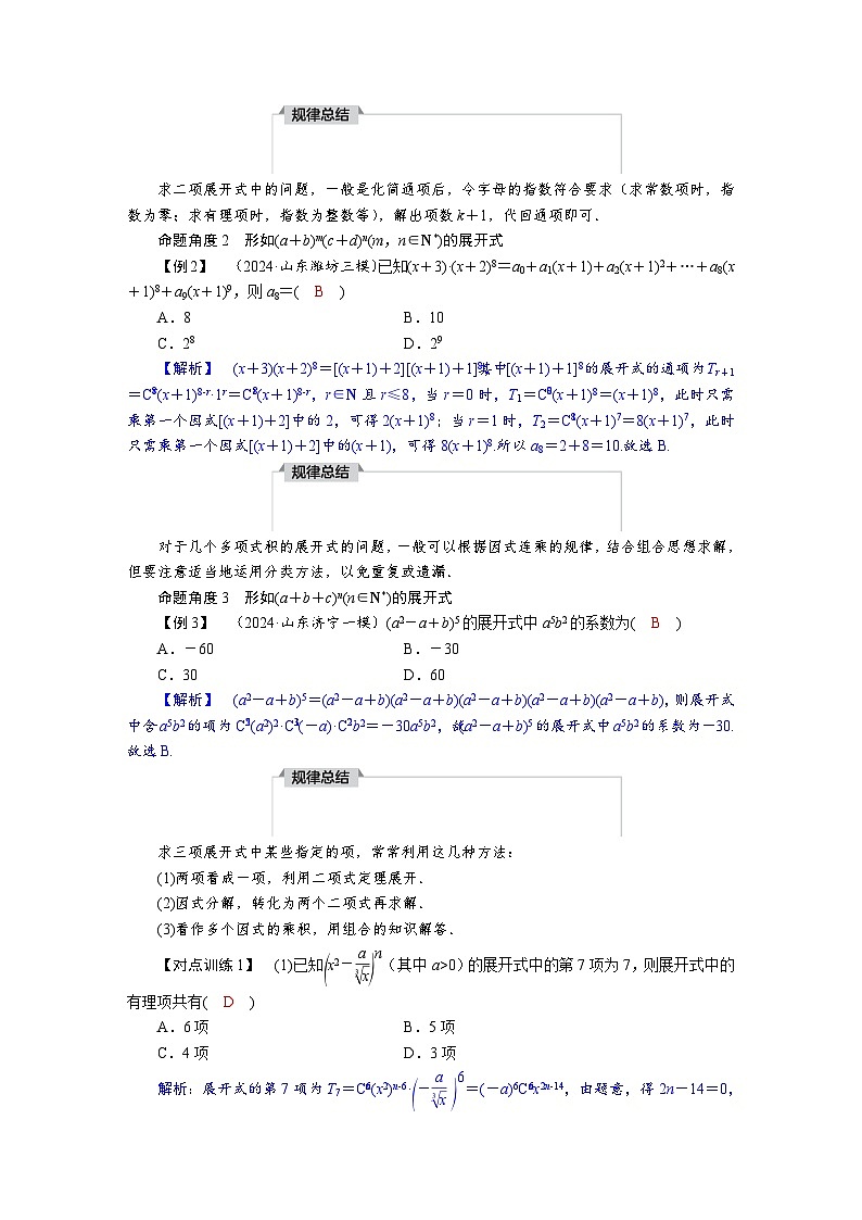 高考数学精品讲义练习【一轮复习】第十章　10．3　二项式定理第3页